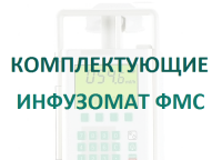 Кабель 12В для насосов Инфузомат/Перфузор  купить в Нижнем Новгороде