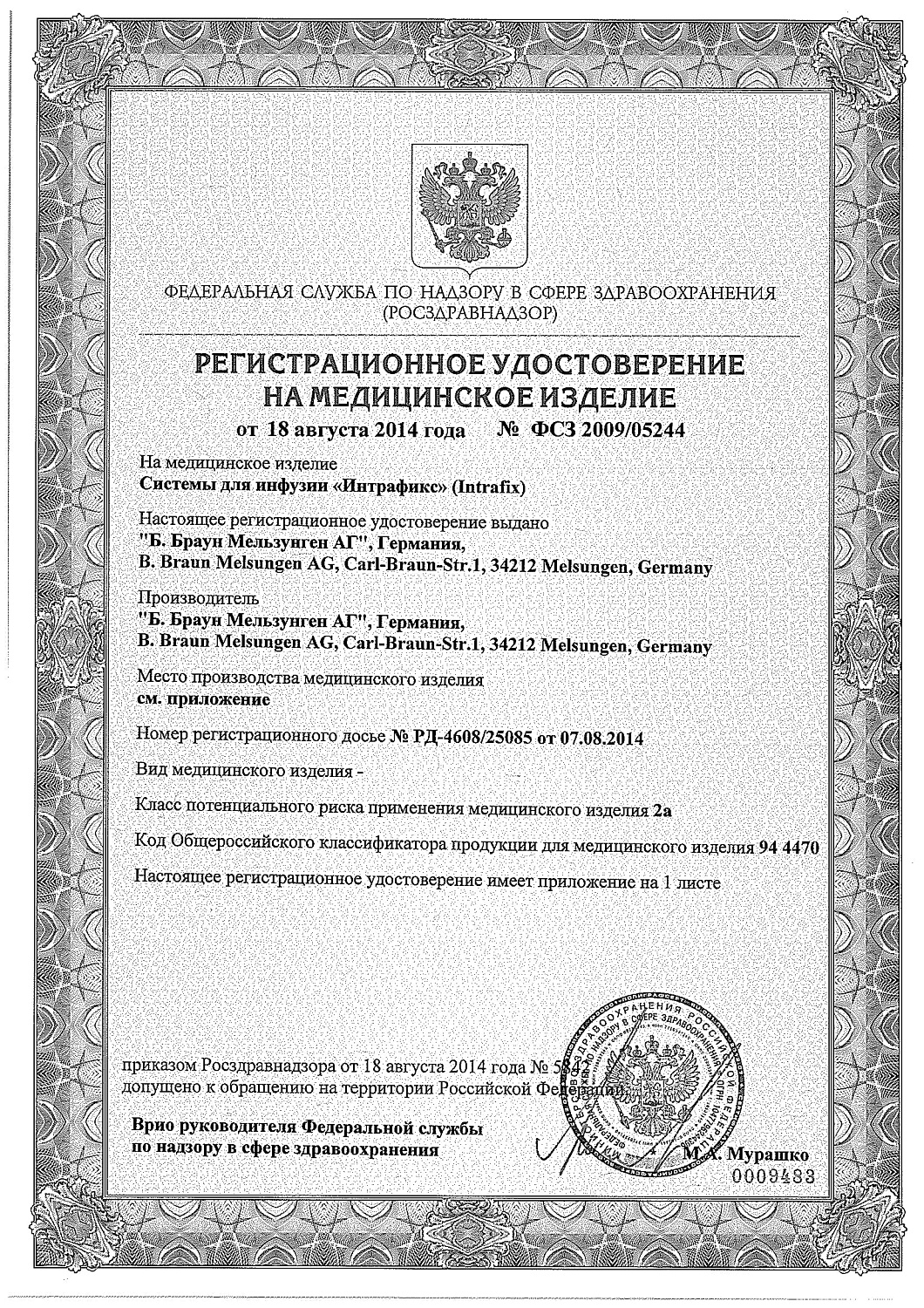 Система в/в Интрафикс Праймлайн Комфорт 180 см купить оптом в Нижнем Новгороде