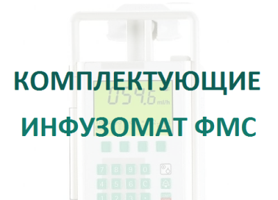 Кабель 12В для насосов Инфузомат/Перфузор  купить оптом в Нижнем Новгороде